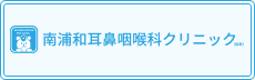 南浦和耳鼻咽喉科クリニック(仮称)