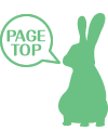 ページトップ